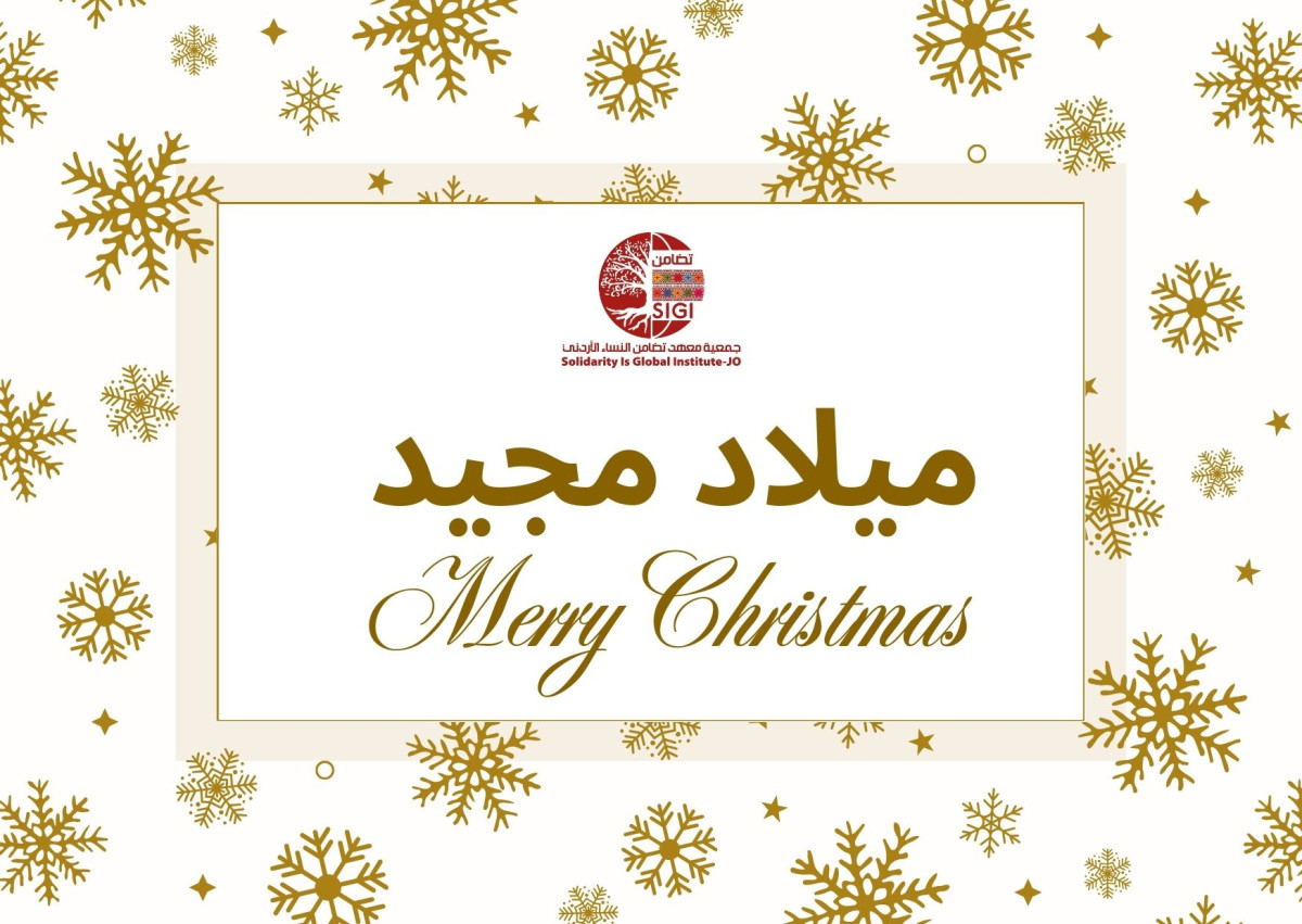 من تضامن ميلاد مجيد وعام سعيد وكل عام وأنتم بخير