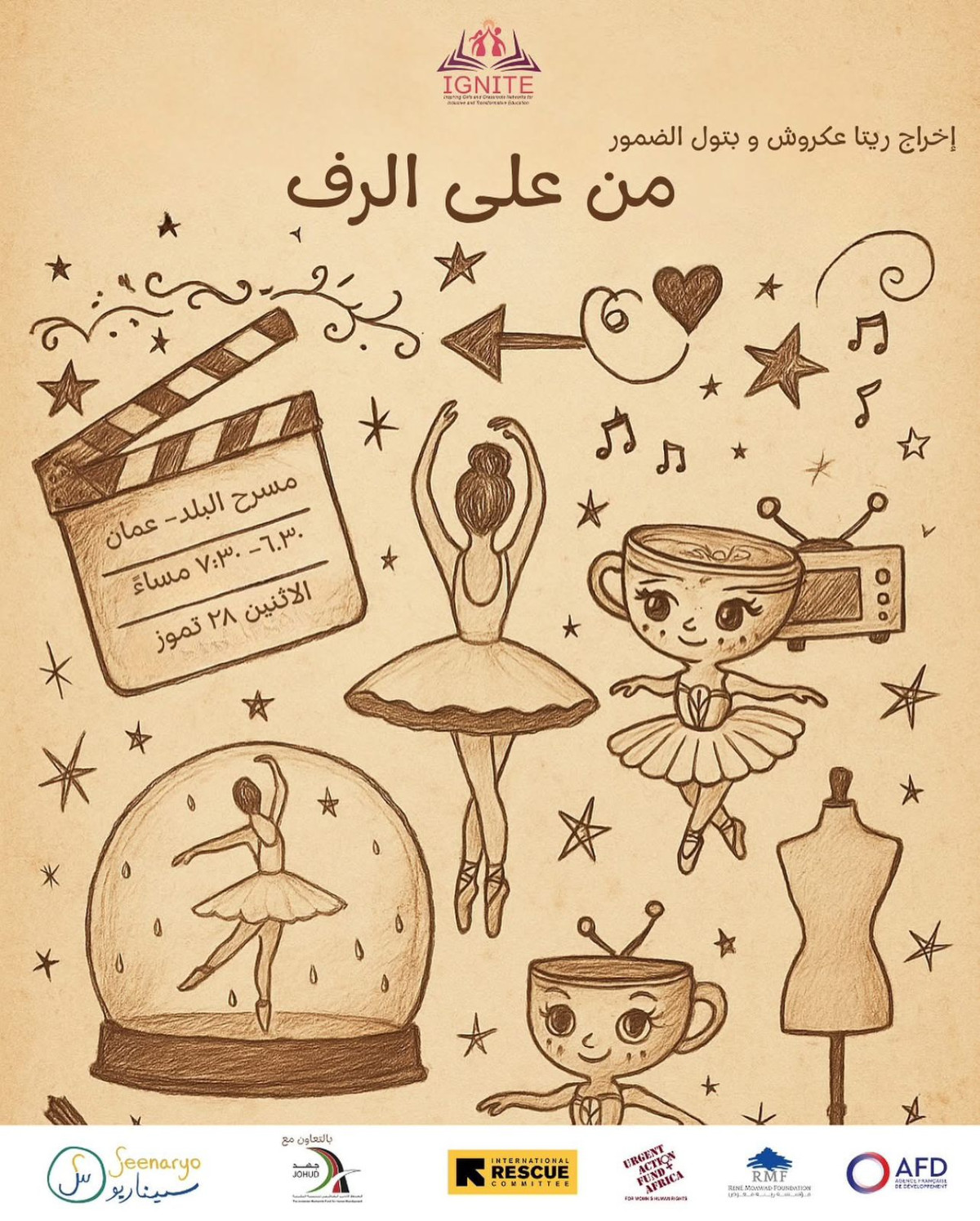 تضامن تشارك في العرض المسرحي "من على الرف"