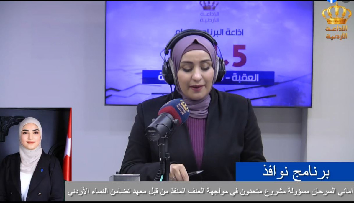 لقاء عبر أثير الإذاعة الأردنية مع الزميلة د.أماني السرحان والحديث حول مشروع متحدون