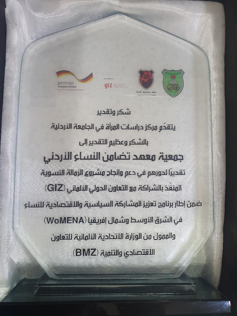 تكريم جمعية معهد تضامن النساء الأردني خلال تخريج المشاركات بمَشْرُوعِ الزَّمَالَةِ النِّسْوِيَّةِ في الجامعةِ الأردنيّة - مركز دراسات المرأة