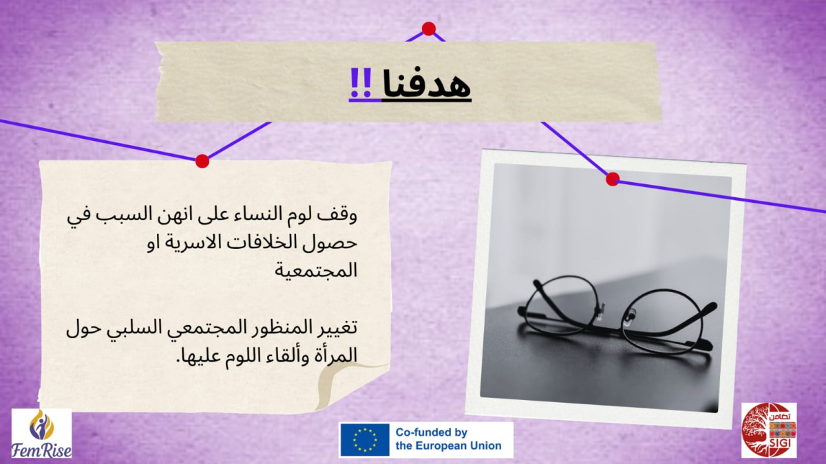 "عدم لوم الضحية"... نحو مجتمع يساند، يحمي، وينصف النساء بدلًا من لومهن